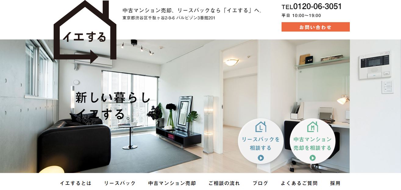 イエする株式会社様サイト制作事例