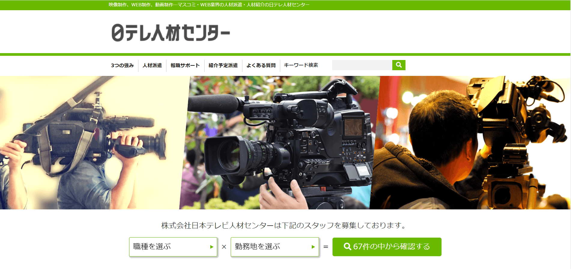 株式会社日本テレビ人材センター採用サイト制作事例 株式会社ミデア