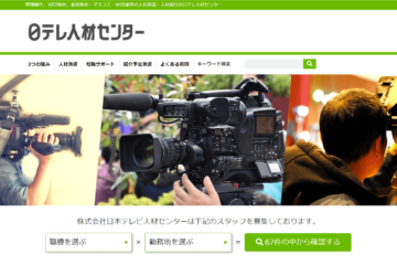 株式会社日本テレビ人材センター採用サイト制作事例